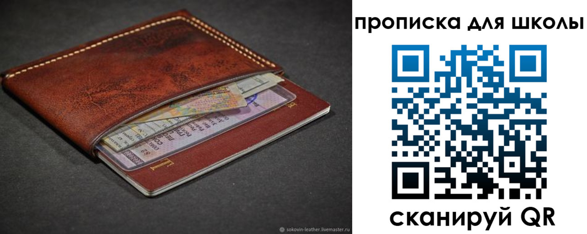 прописка для школы в Алтае
