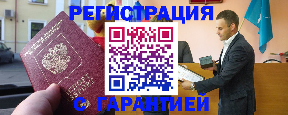 прописка от собственника в Алтае