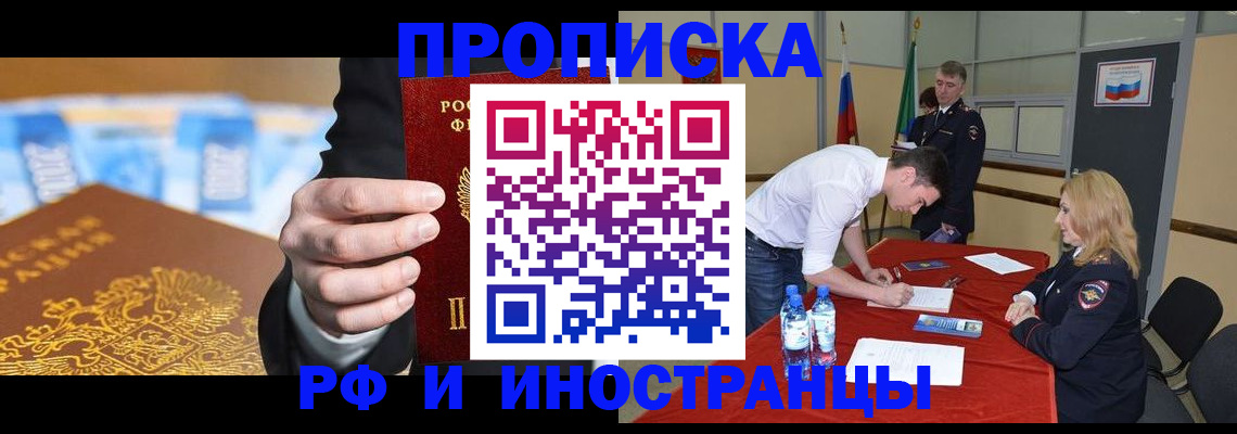 прописка в квартире в Алтае