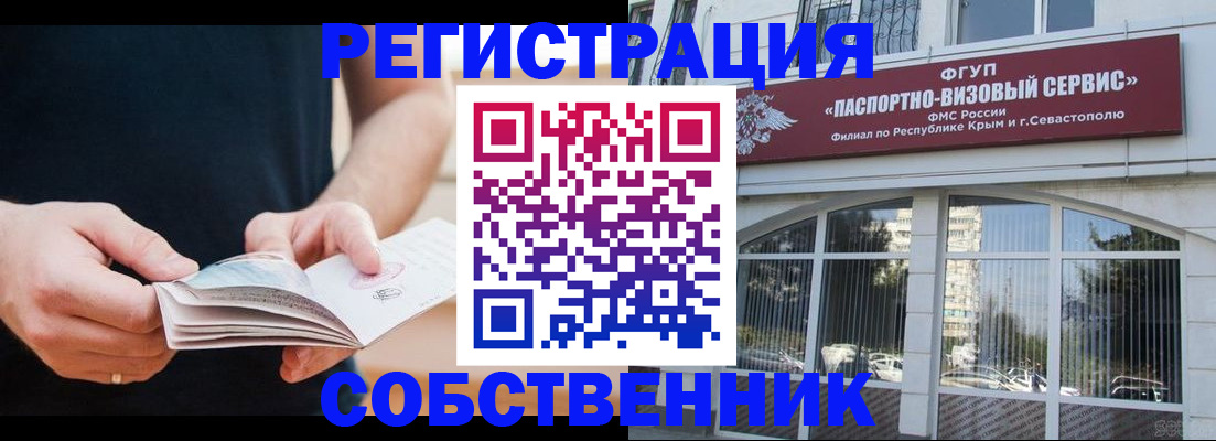 временная регистрация законно в Алтае