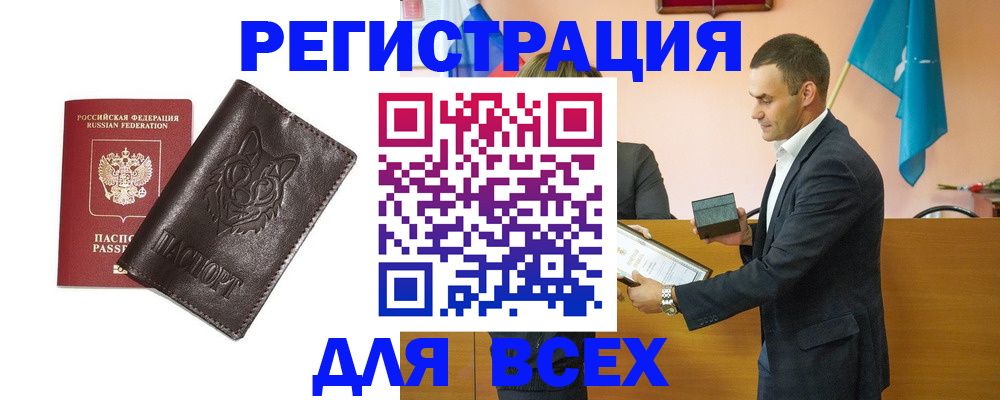 купить прописку в Алтае