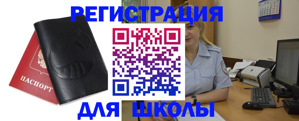 прописка штамп в Алтае