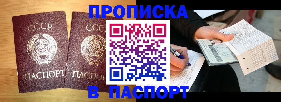 временная регистрация в Алтае
