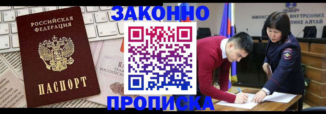 прописка иностранных граждан в Алтае